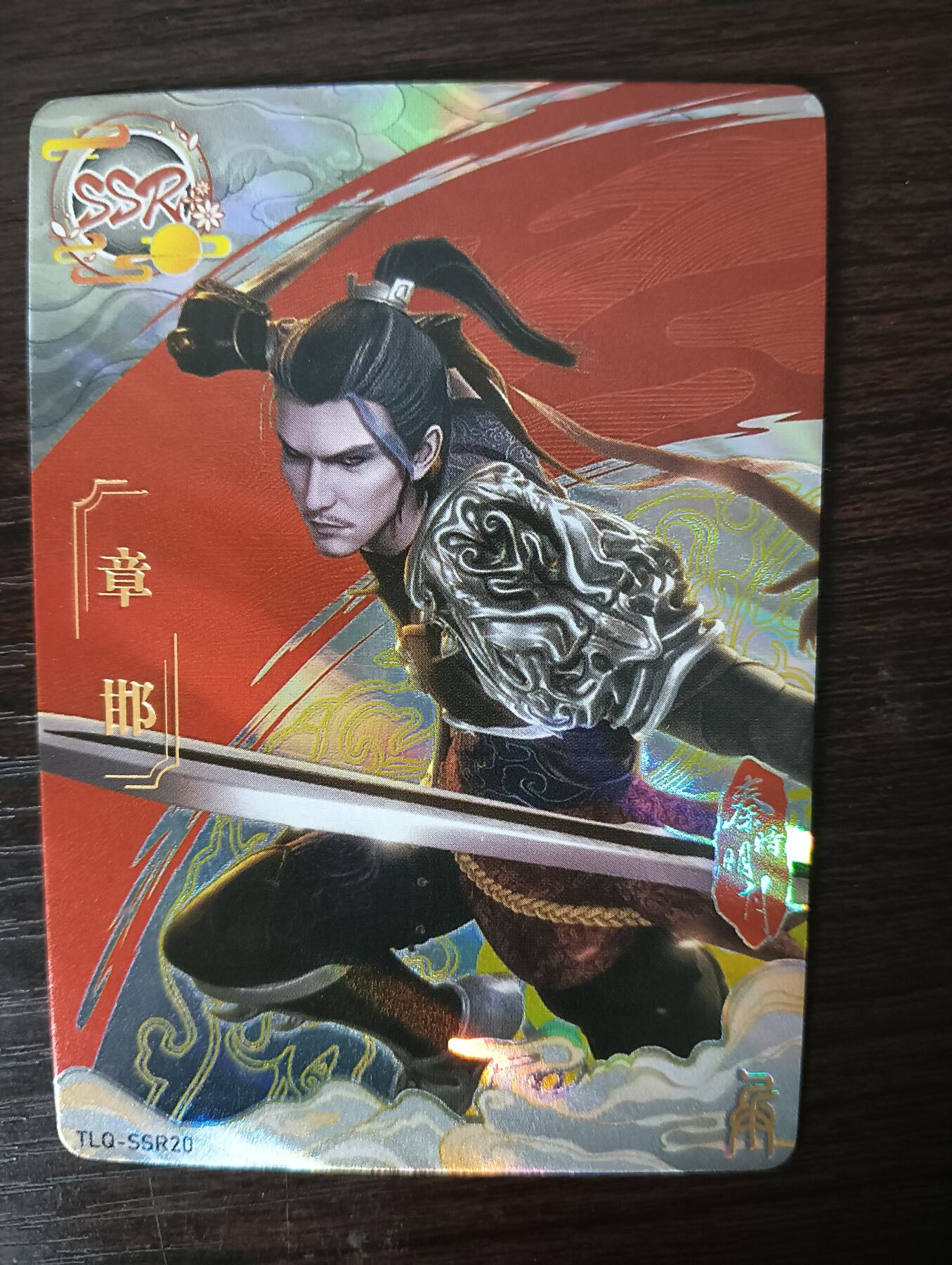 花开卡拍第30期（7月13号周日截拍，品控勿拍!!!拍品不寄存，运费5元，自制卡难免瑕疵，可能存在轻微撞角爆边等出厂瑕疵，品控介意勿拍！） 集卡社秦时明月SSR章邯1张