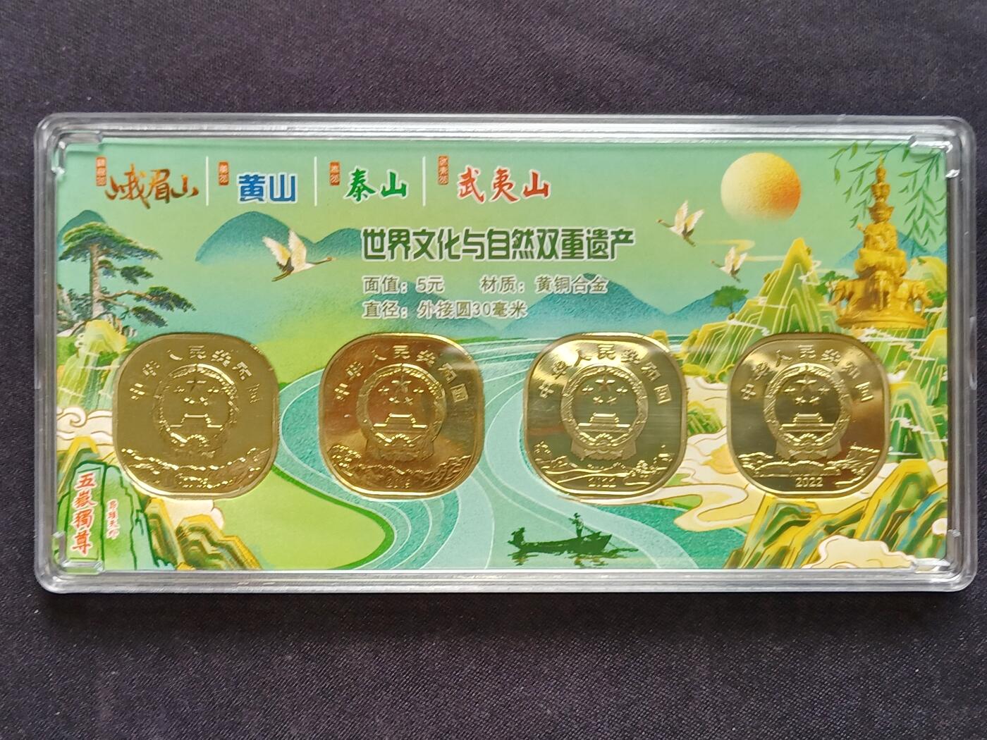 【游宝拍卖】乙巳蛇年54期 周二集拍 中国四大名山纪念币套币