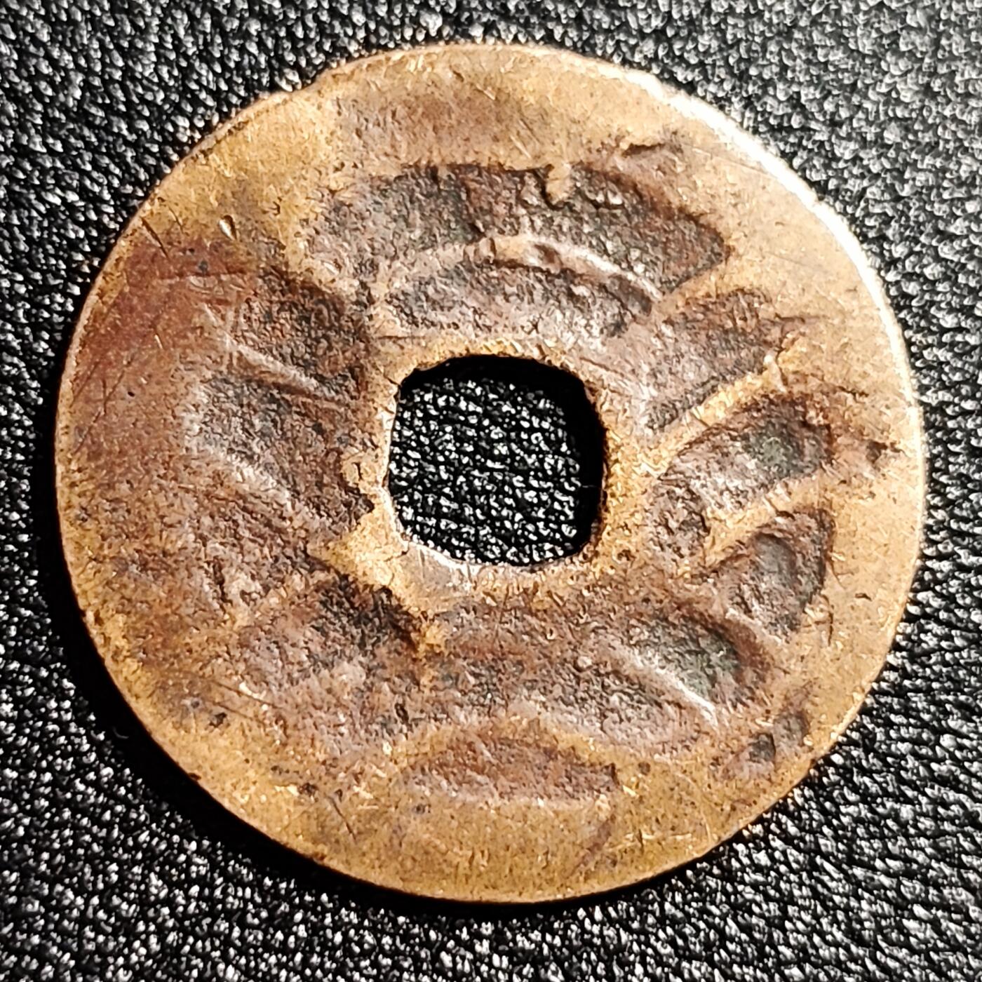 泉币菌-第50场-周末捡漏场 传世温润日本 宽永通宝 背11水 28mm