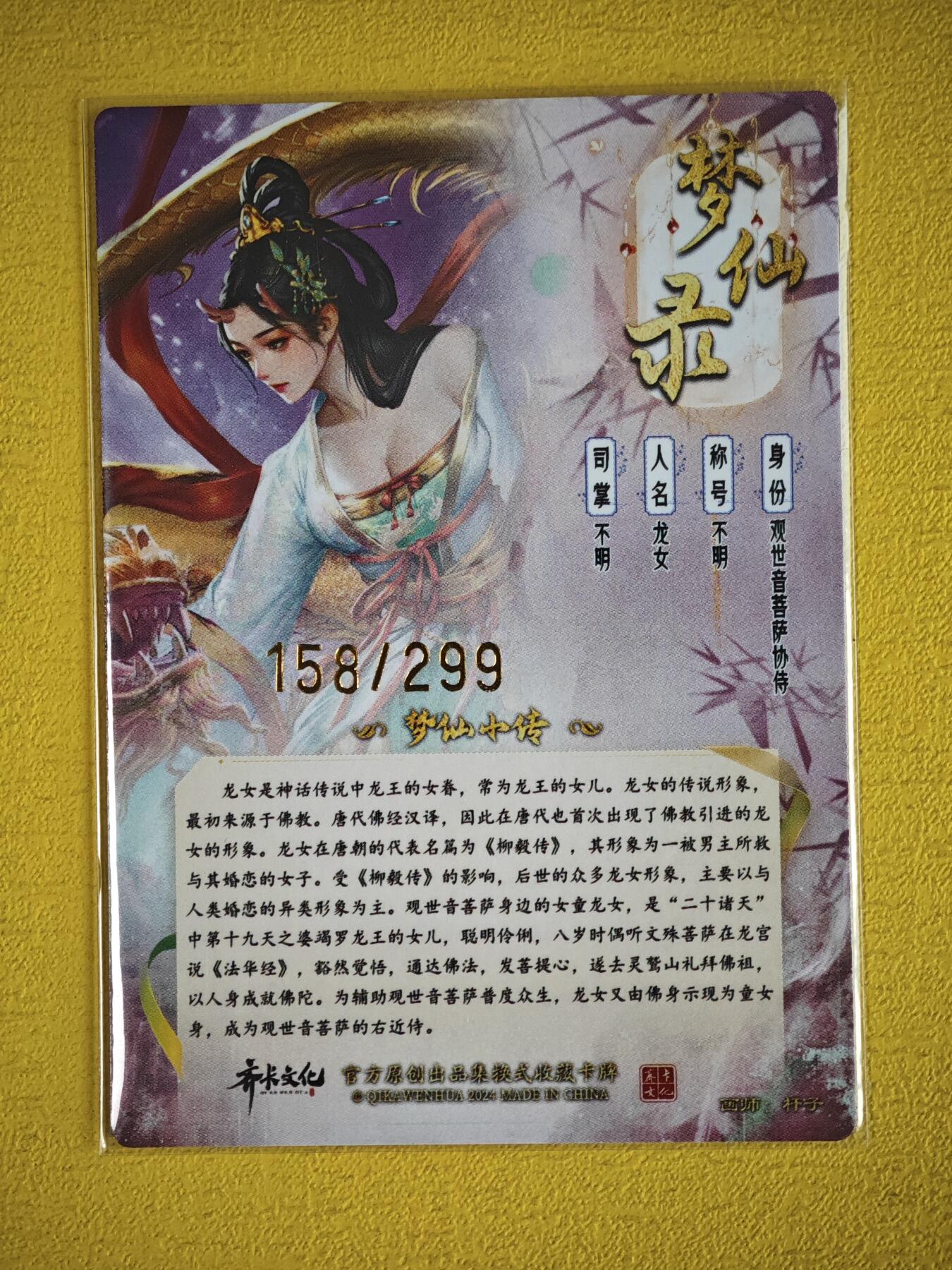 玩卡战线超级大甩拍第37期（超级多亲签！！）请寄存过多的卡友准许发货哇！ 齐卡-杆子绘龙女粗闪编号特卡，编号158