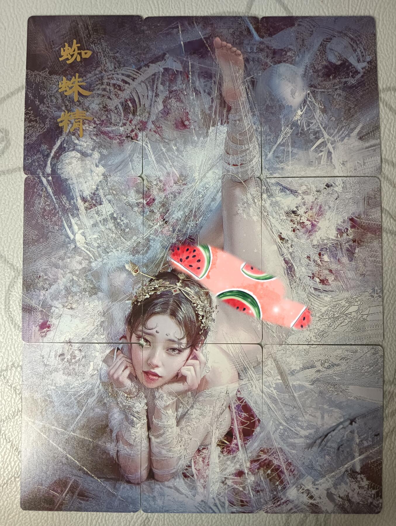 花开卡拍第30期（7月13号周日截拍，品控勿拍!!!拍品不寄存，运费5元，自制卡难免瑕疵，可能存在轻微撞角爆边等出厂瑕疵，品控介意勿拍！） 燎原焱卡文化刷子妖姬传蜘蛛精主九拼