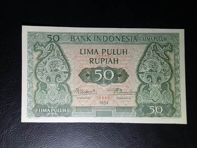 叁拾收藏第29期 - 印尼1952年50卢比   UNC