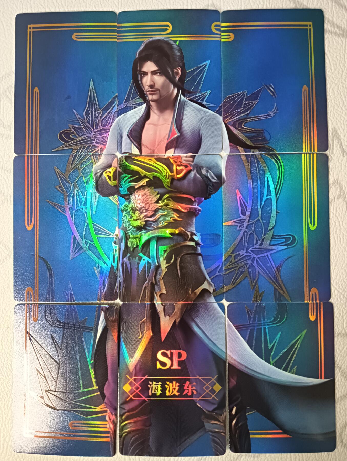 花开卡拍第30期（7月13号周日截拍，品控勿拍!!!拍品不寄存，运费5元，自制卡难免瑕疵，可能存在轻微撞角爆边等出厂瑕疵，品控介意勿拍！） 集卡社斗破苍穹SP海波东九拼9张