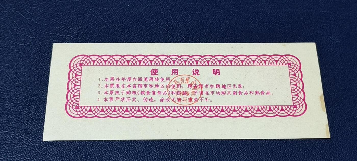 精品票证拍场 🔥工种粮票🔥江西省 萍乡市 工种粮票  面值叁市斤  1976年发行