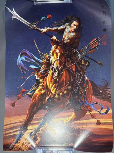 白胡子 小王子精品卡牌拍卖第十三场  - 承匠 张墨一水浒 替天行道4K大海报印刷无敌 九纹龙史进 52x37cm