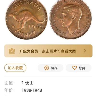 泉币菌-第51场-各国散币场 - 袋鼠  英属澳大利亚1便士青铜币 乔治六世 30.5毫米 9.5克