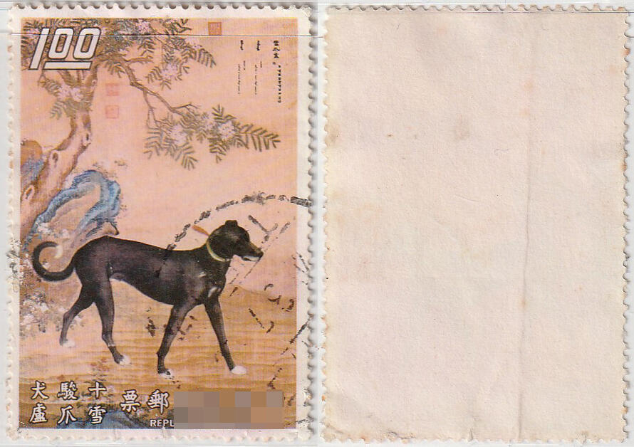 洪涛臻品批发群 精选邮票限时拍卖第1041期  清代宫廷画家郎世宁 十骏犬-雪爪卢