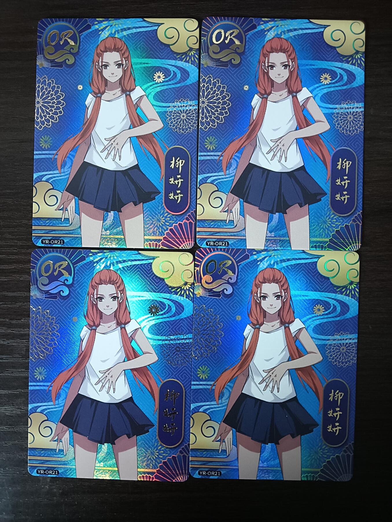花开卡拍第30期（7月13号周日截拍，品控勿拍!!!拍品不寄存，运费5元，自制卡难免瑕疵，可能存在轻微撞角爆边等出厂瑕疵，品控介意勿拍！） 集卡社 一人之下 蓝OR 柳妍妍4张
