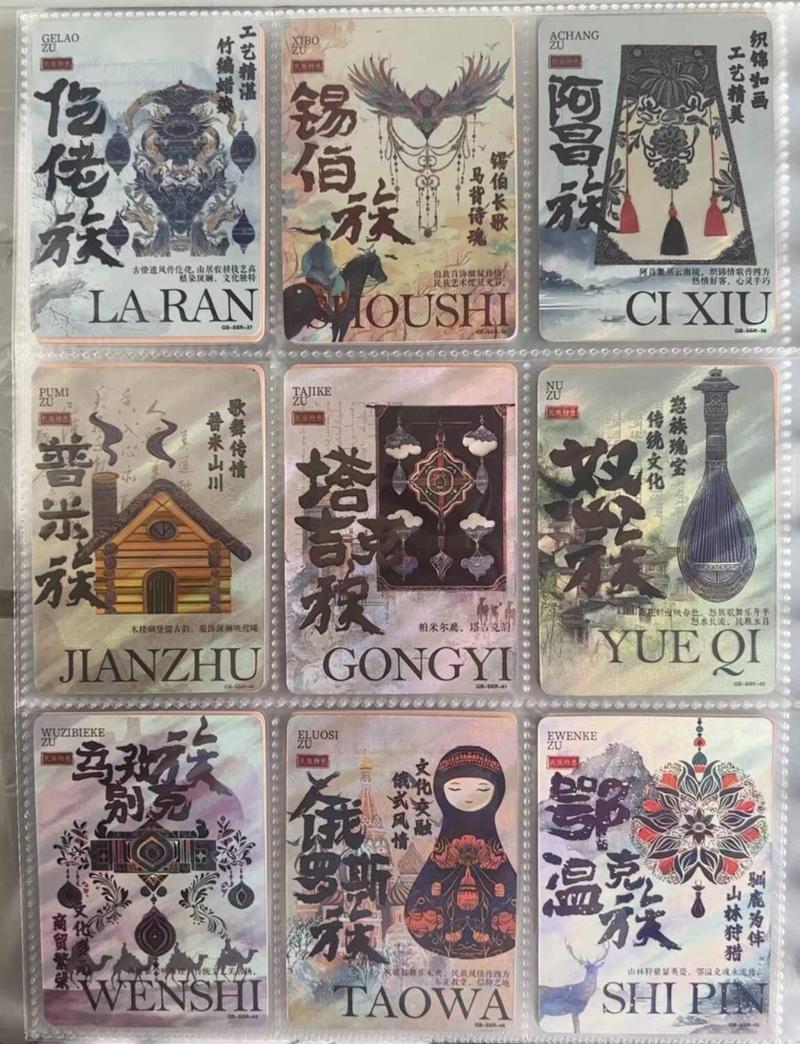 阳大大卡牌超级大甩拍第61期（周五晚上九点截拍，持续收拍品，进群福利早知道） 离家的国宝 中国民族卡一套56张
