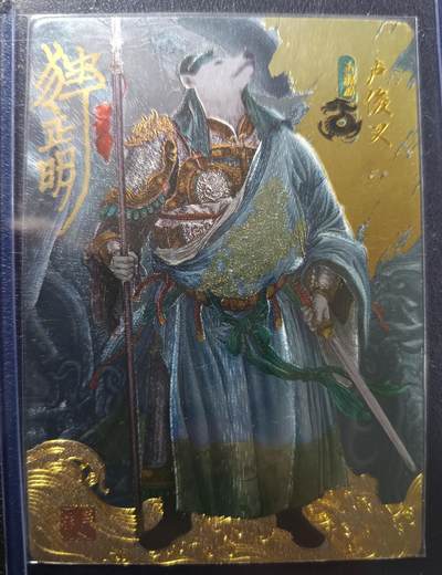 天玑星卡拍第一百零五期《7.17周四截拍》持续收拍收评中 满赠卡需备注 - 【亲签卡】独行正明 动物水浒 卢俊义 粗闪