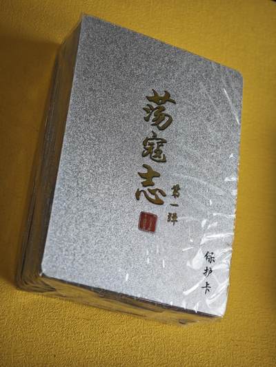 玩卡战线超级大甩拍第37期（超级多亲签！！）请寄存过多的卡友准许发货哇！ - 百里-荡寇志.第1弹半粗一包