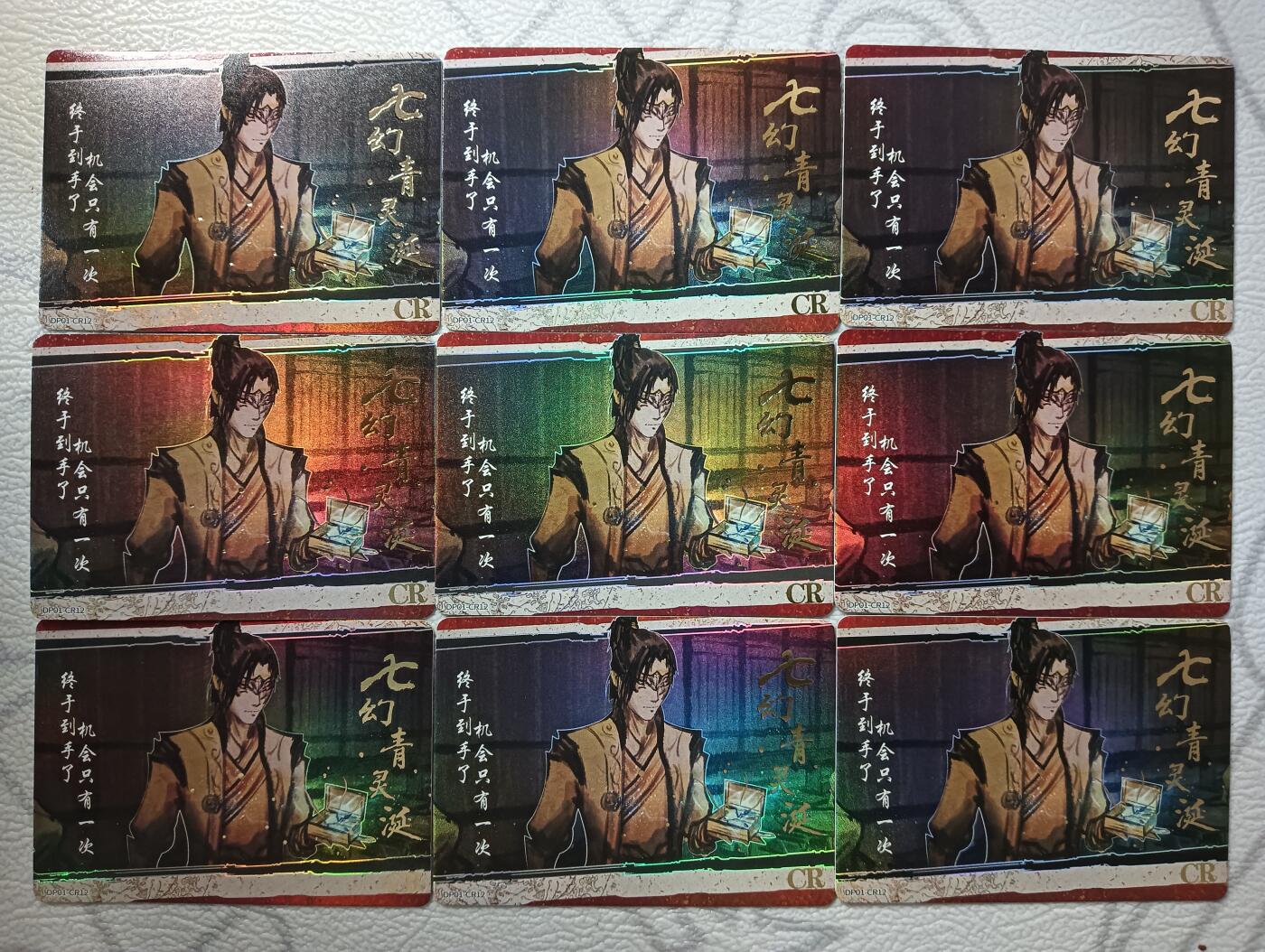 花开卡拍第30期（7月13号周日截拍，品控勿拍!!!拍品不寄存，运费5元，自制卡难免瑕疵，可能存在轻微撞角爆边等出厂瑕疵，品控介意勿拍！） 集卡社斗破苍穹CR七幻青灵涎9宫9张