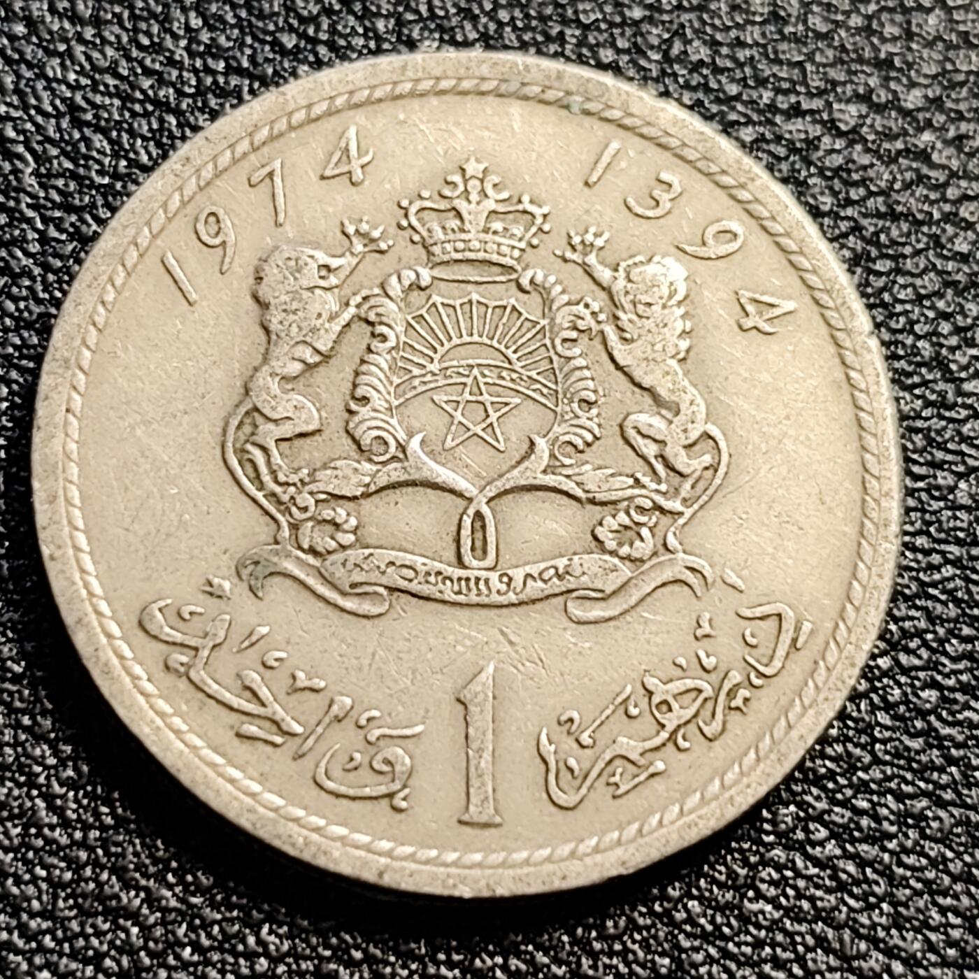 泉币菌-第51场-各国散币场 摩洛哥1974年1迪拉姆 23.8MM 
