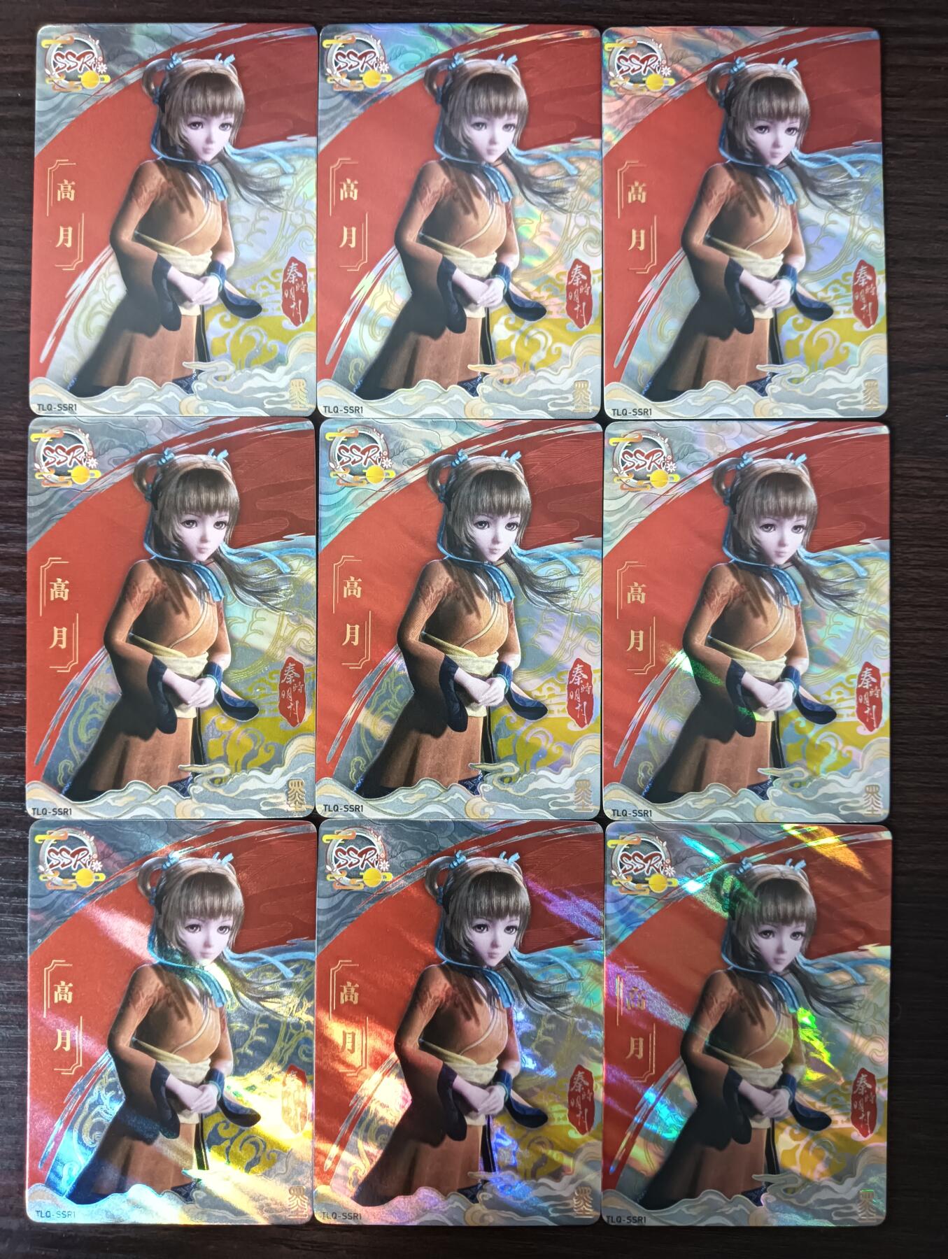 花开卡拍第30期（7月13号周日截拍，品控勿拍!!!拍品不寄存，运费5元，自制卡难免瑕疵，可能存在轻微撞角爆边等出厂瑕疵，品控介意勿拍！） 集卡社秦时明月SSR高月 9宫9张