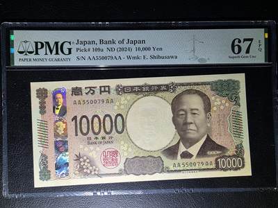 叁拾收藏第29期 - 日本新版10000元  4A冠首发  PMG67分