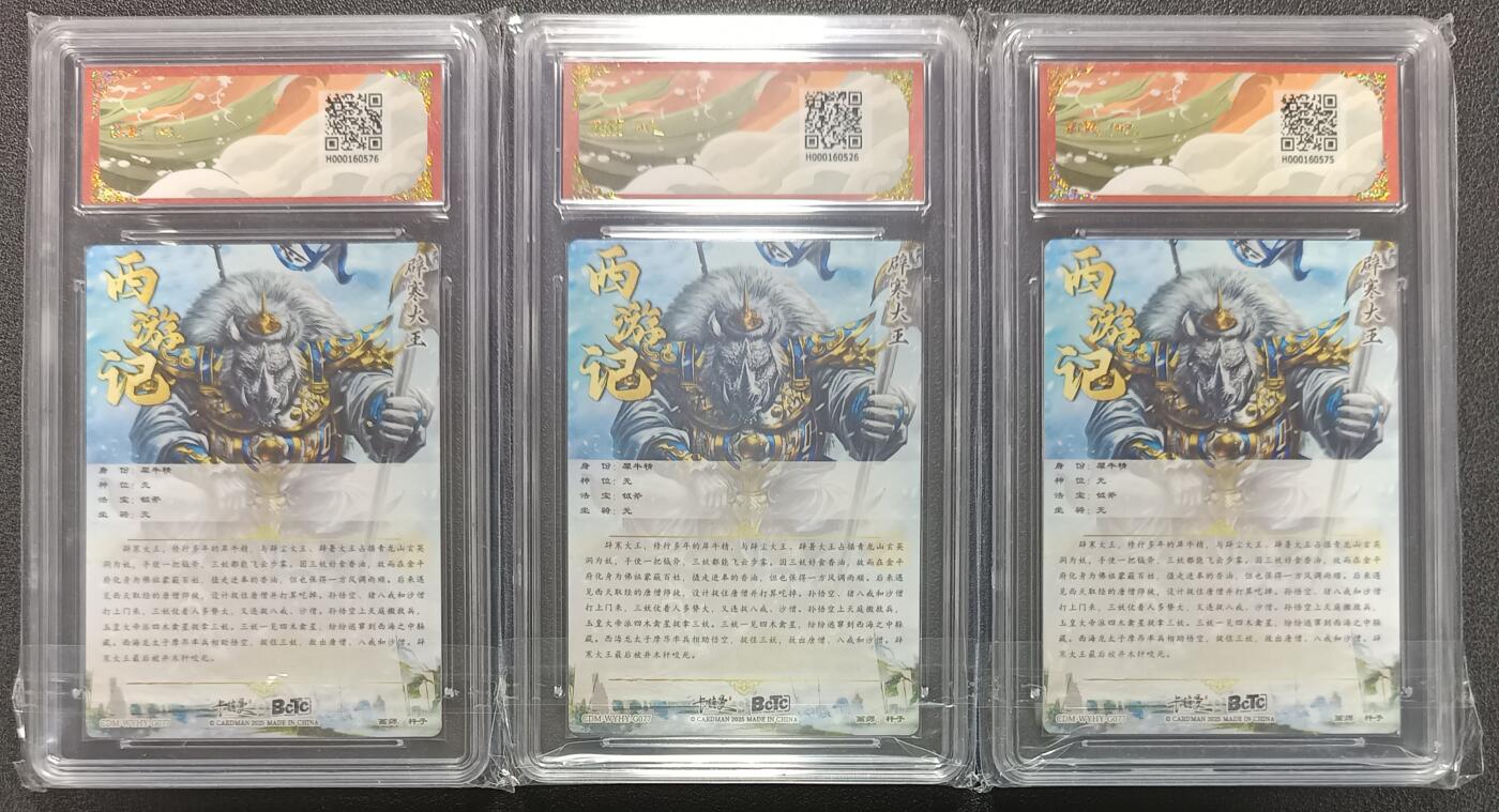 天玑星卡拍第一百零五期《7.17周四截拍》持续收拍收评中 满赠卡需备注 卡德曼 武韵红颜（西游礼盒）辟寒大王 折光粗闪 三张 保粹10