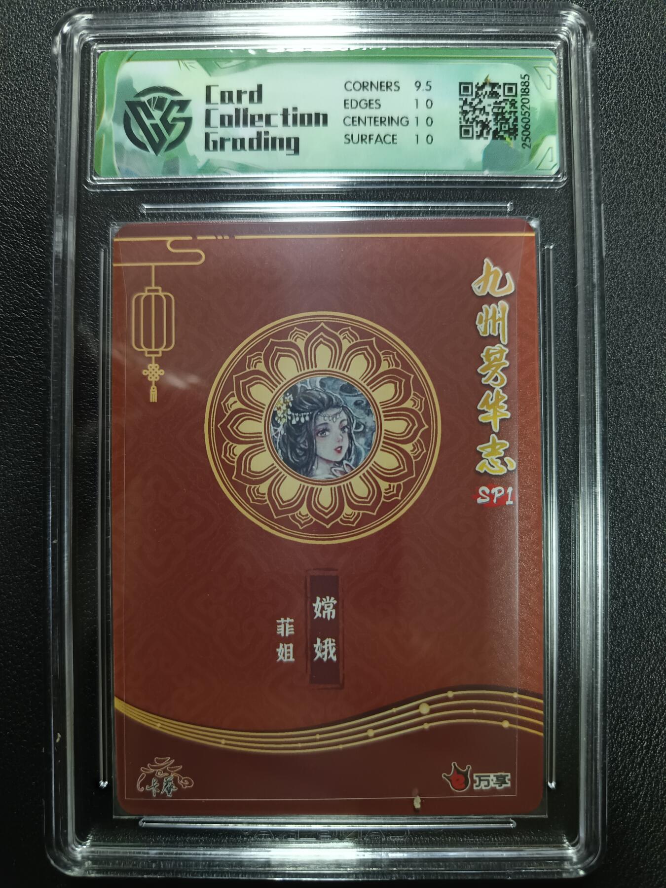 天玑星卡拍第一百零五期《7.17周四截拍》持续收拍收评中 满赠卡需备注 万享×卡艺 菲姐 九州芳华志SP1 嫦娥 彩闪 CCG10