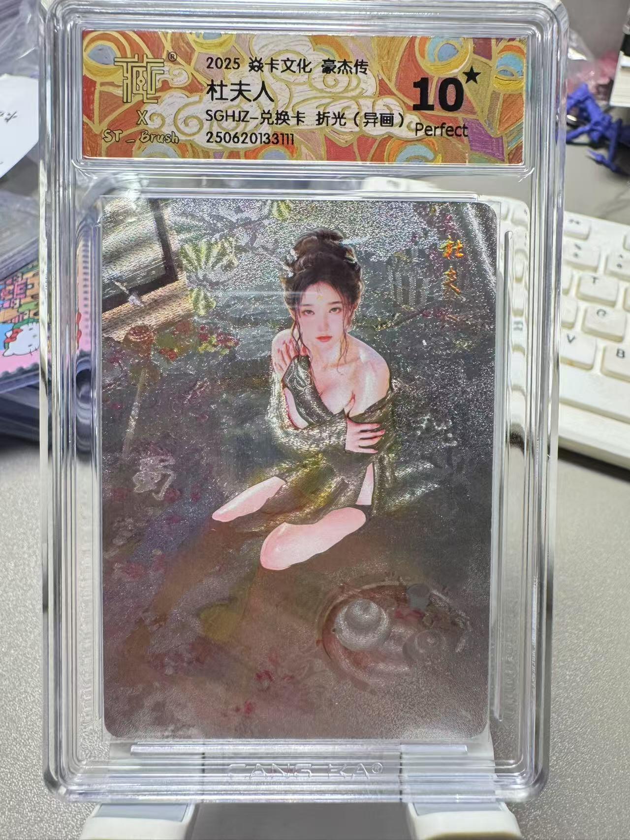 秋萤阁第7期 (7月12日周六晚上23点截拍，欢迎竞拍)  燎原西游姬杜夫人异画 浮雕折光10星