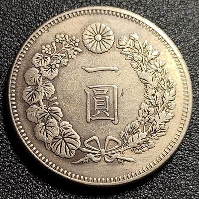 泉币菌-第50场-周末捡漏场  日本龙洋壹元 复制品 直径37.9 厚2.6 日本贸易银币 大日本明治二十六年 