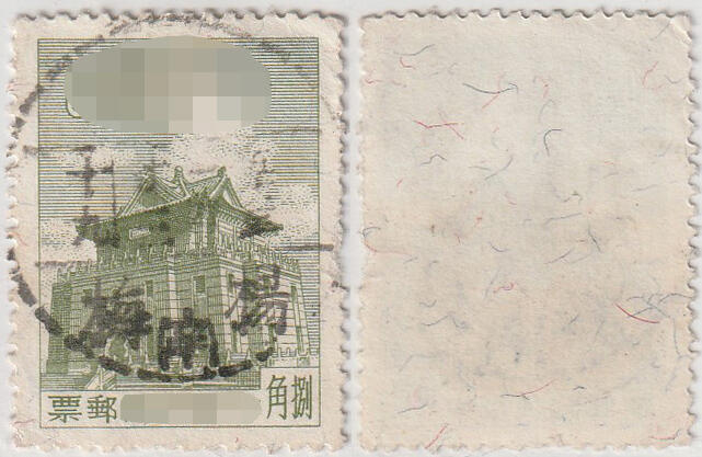 洪涛臻品批发群 精选邮票限时拍卖第1041期  台湾桃园杨梅全戳