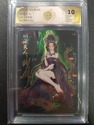 天玑星卡拍第一百零五期《7.17周四截拍》持续收拍收评中 满赠卡需备注 - 【亲签卡】焱卡文化 解语花 地涌夫人 光刻 CCG10