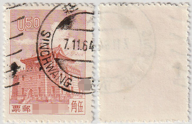 洪涛臻品批发群 精选邮票限时拍卖第1041期  台湾新北市新庄汉英戳