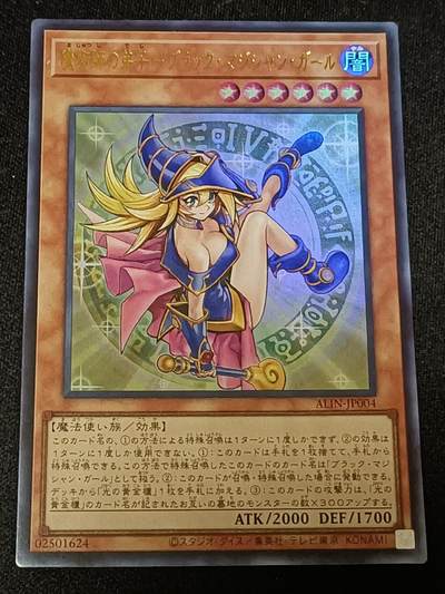 【游宝拍卖】乙巳蛇年54期 周二集拍 - 黑魔导女孩 UR新版金字异画