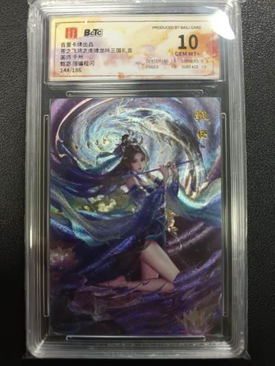 天玑星卡拍第一百零五期《7.17周四截拍》持续收拍收评中 满赠卡需备注 - 百里卡牌 苍之飞鸿之虎啸龙吟三国礼盒 甄宓 粗闪 144/186 保粹10