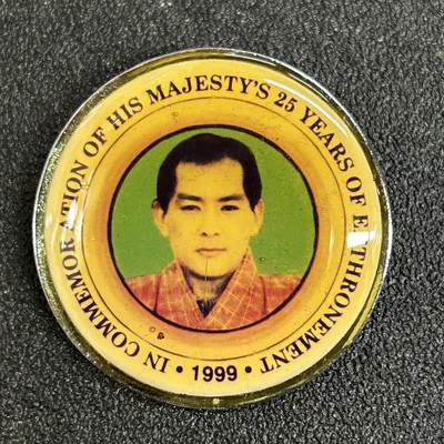 西秦中古拍卖第五十一期 - 稀少 不丹王国旺楚克国王登基25年大典纪念章