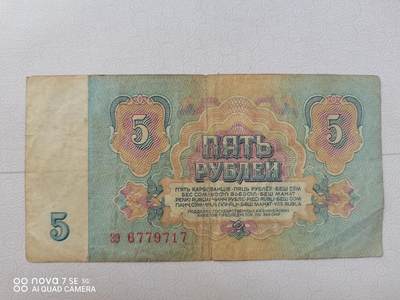 外币 - 5卢布