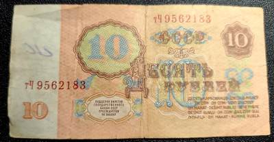 泉币菌-第50场-周末捡漏场 苏联纸币1961年10卢布 列宁头像 