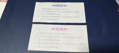 精品票证拍场 河南省小麦良种补贴券，1元和5元，2006年发行