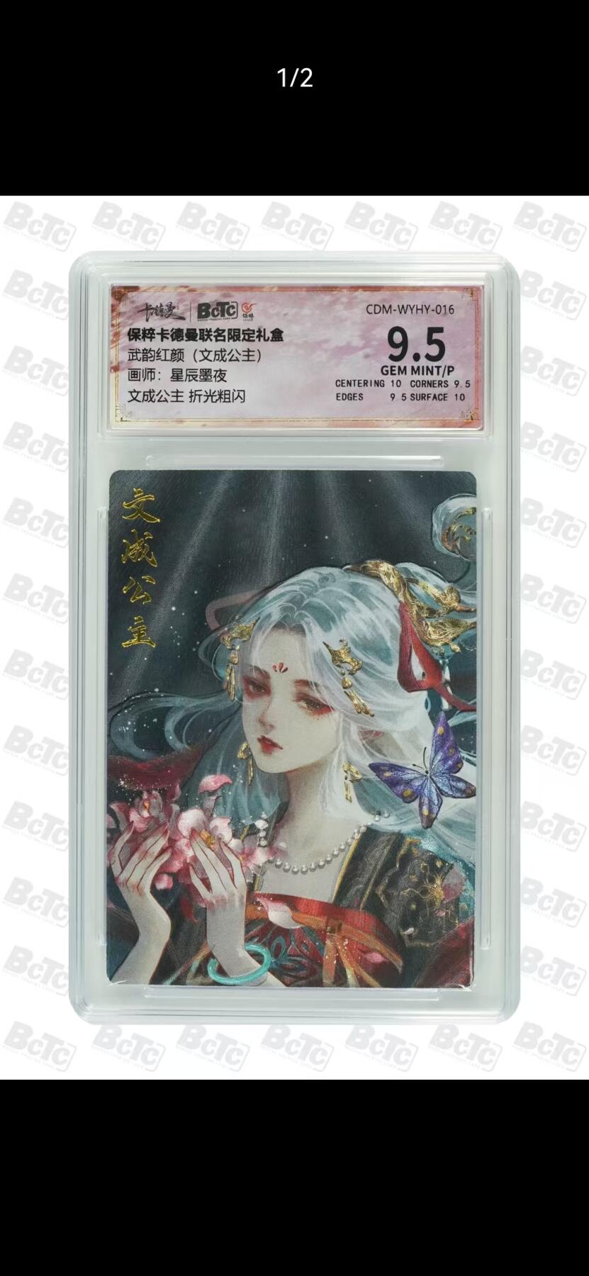 夜之极第二十四期 （7月12日周六晚10点截拍，欢迎竞拍） 保粹&卡德曼 武韵红颜 星辰墨夜 文成公主 粗闪9.5分