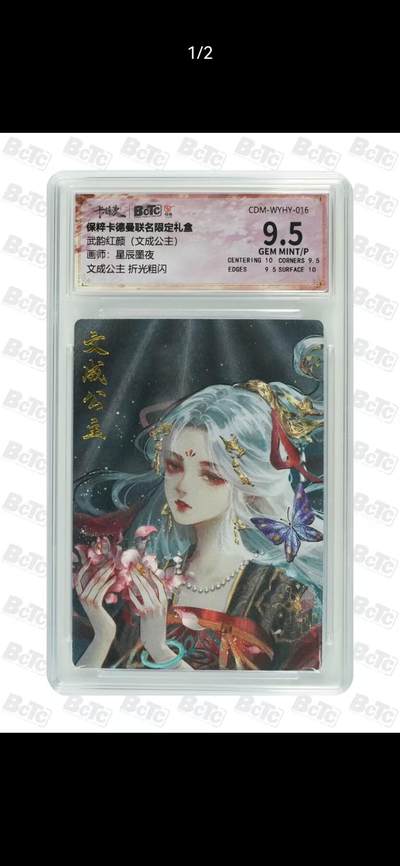 夜之极第二十四期 （7月12日周六晚10点截拍，欢迎竞拍） - 保粹&卡德曼 武韵红颜 星辰墨夜 文成公主 粗闪9.5分