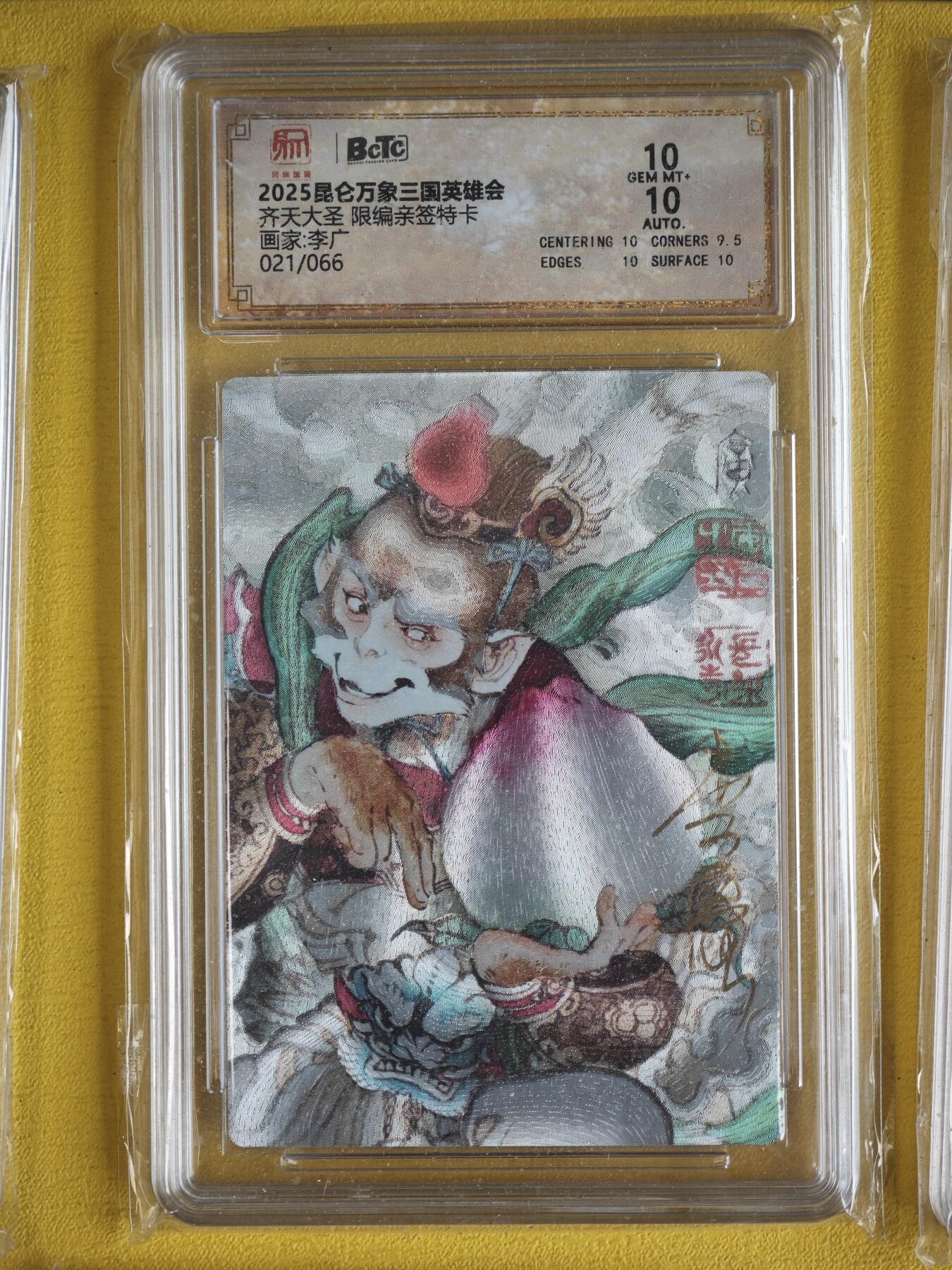 玩卡战线超级大甩拍第37期（超级多亲签！！）请寄存过多的卡友准许发货哇！ 【亲签卡】昆仑万象-李广绘齐天大圣孙悟空亲签编号粗闪10分评级卡，存世极少