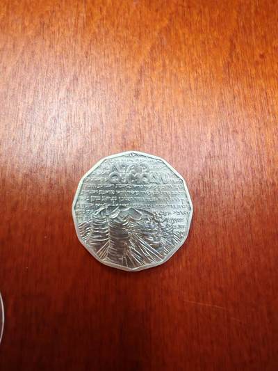 长老汇马年精选第九场拍卖 -  1982以色列圣地1/2谢克尔银币，小钱包，有证书，1.5万枚