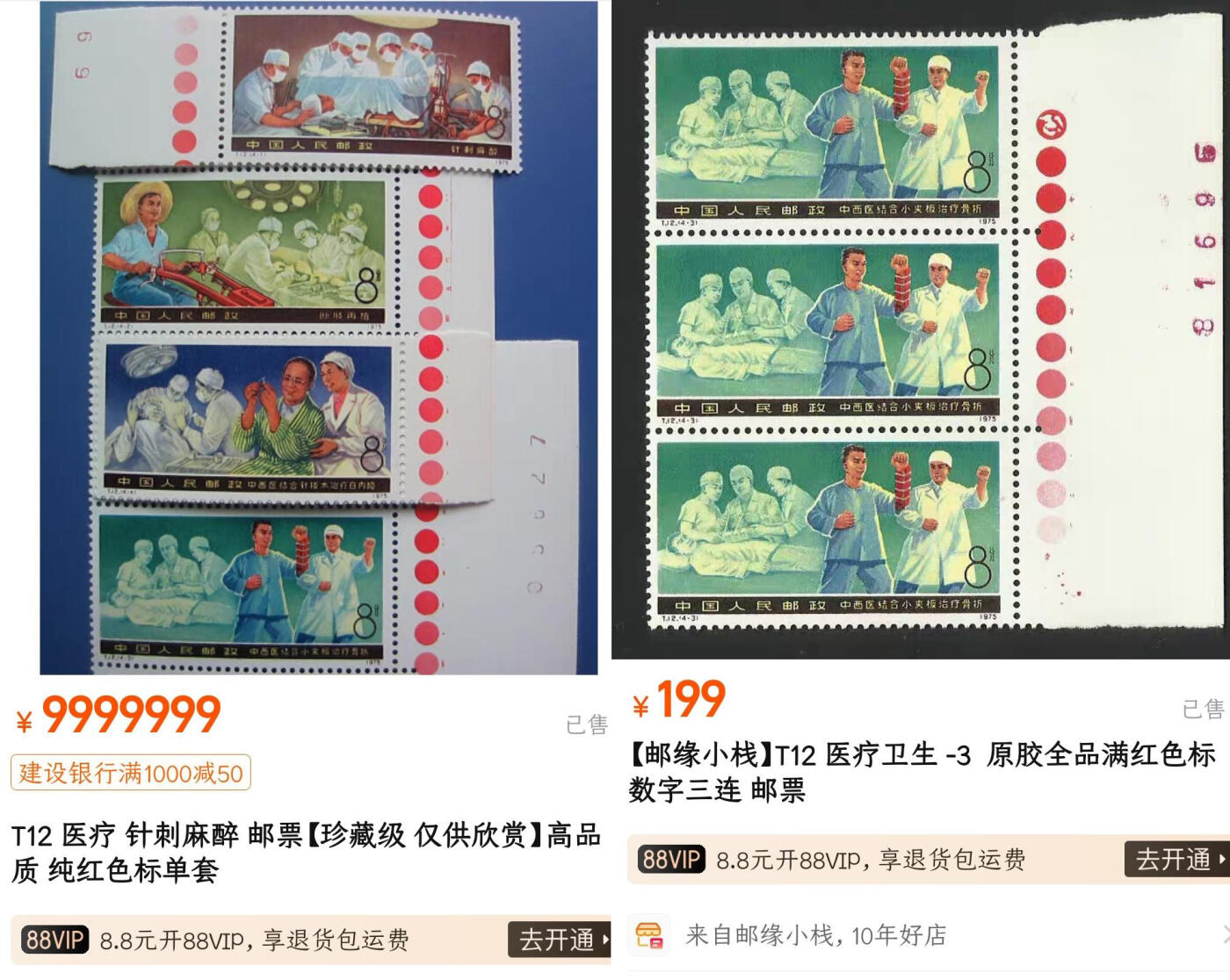 洪涛臻品批发群 精选邮票限时拍卖第1040期  T12医疗卫生 红色满标+数字标新票 原胶润亮无贴【尾图参考】