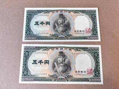 【七百期大拍 拍品火热征集中】✨Blue Auction 世界纸币精拍第694期【精】 - 【一组2张】日本 1957年5000元 圣德太子 UNC-有一些细折小角折