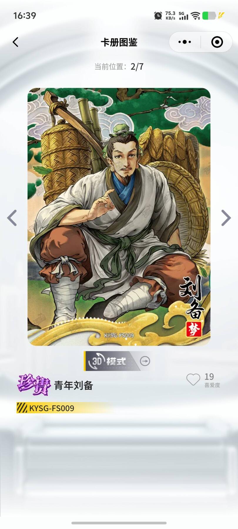 秋原瞳的小店第十七期（摘西瓜的季节，你是否还能记得那个熙熙攘攘月光下的自己） 卡游三国7弹浮生如梦刘备一生7张齐卡机货