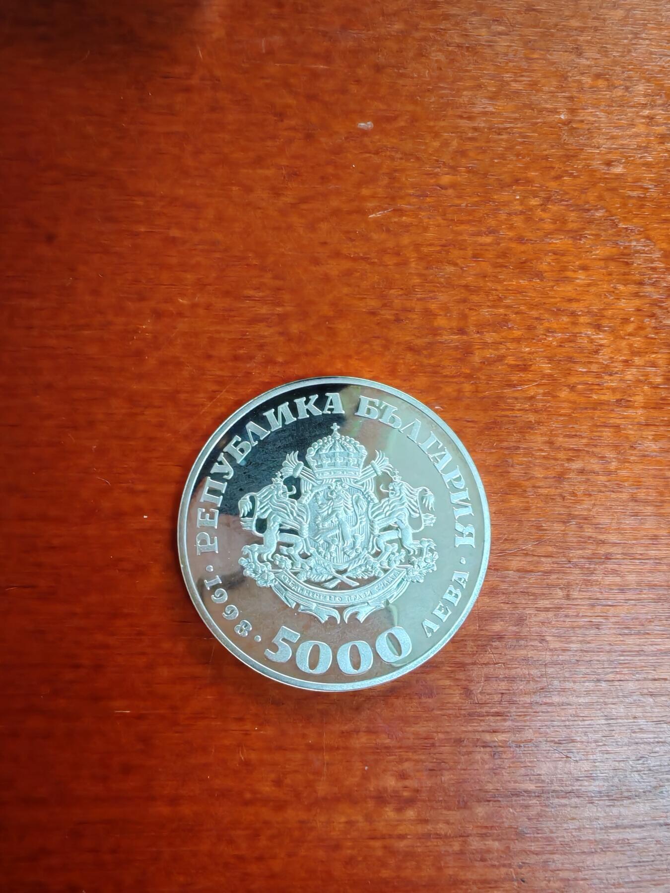 长老汇蛇年精选第二十场拍卖 1998保加利亚欧元5000列弗精制银币