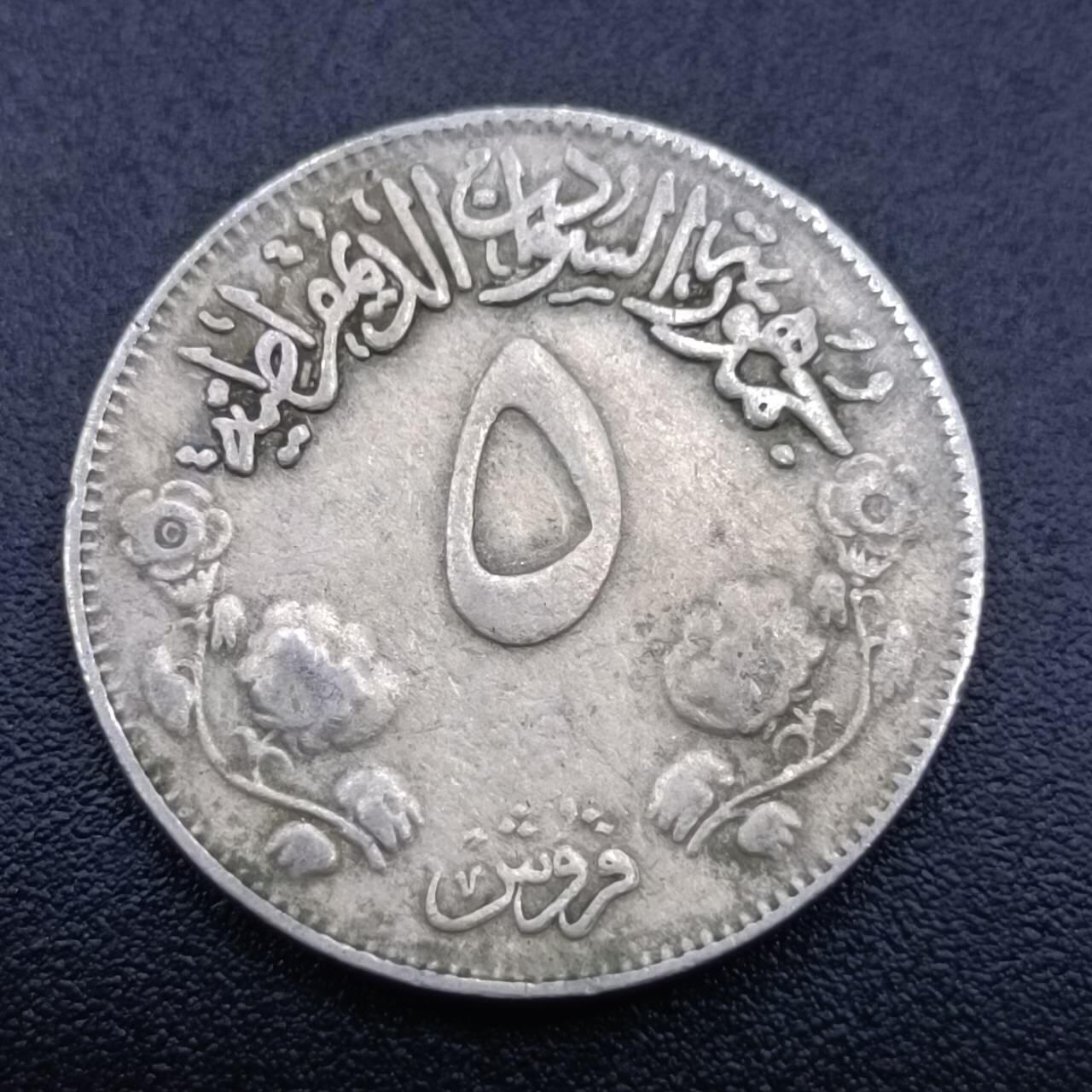 【淘币小摊】实时拍第六百八十二拍  散币场  满百包邮可预留二周 每周一统一发货   苏丹1971年5格西革命2周年镍币