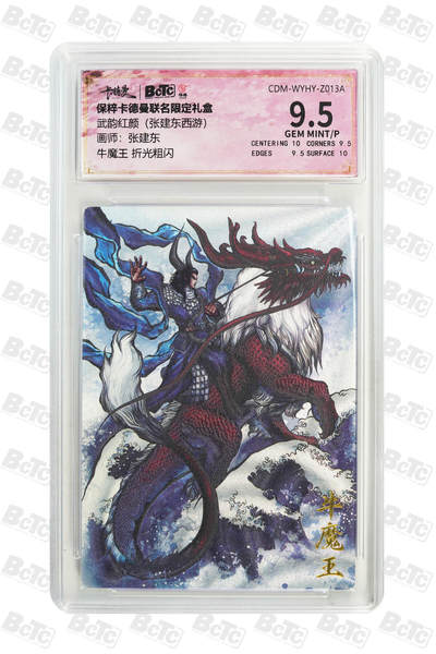 秋萤阁第7期 (7月12日周六晚上23点截拍，欢迎竞拍)  - 卡德曼西游礼盒 牛魔王 粗闪折光 9.5分