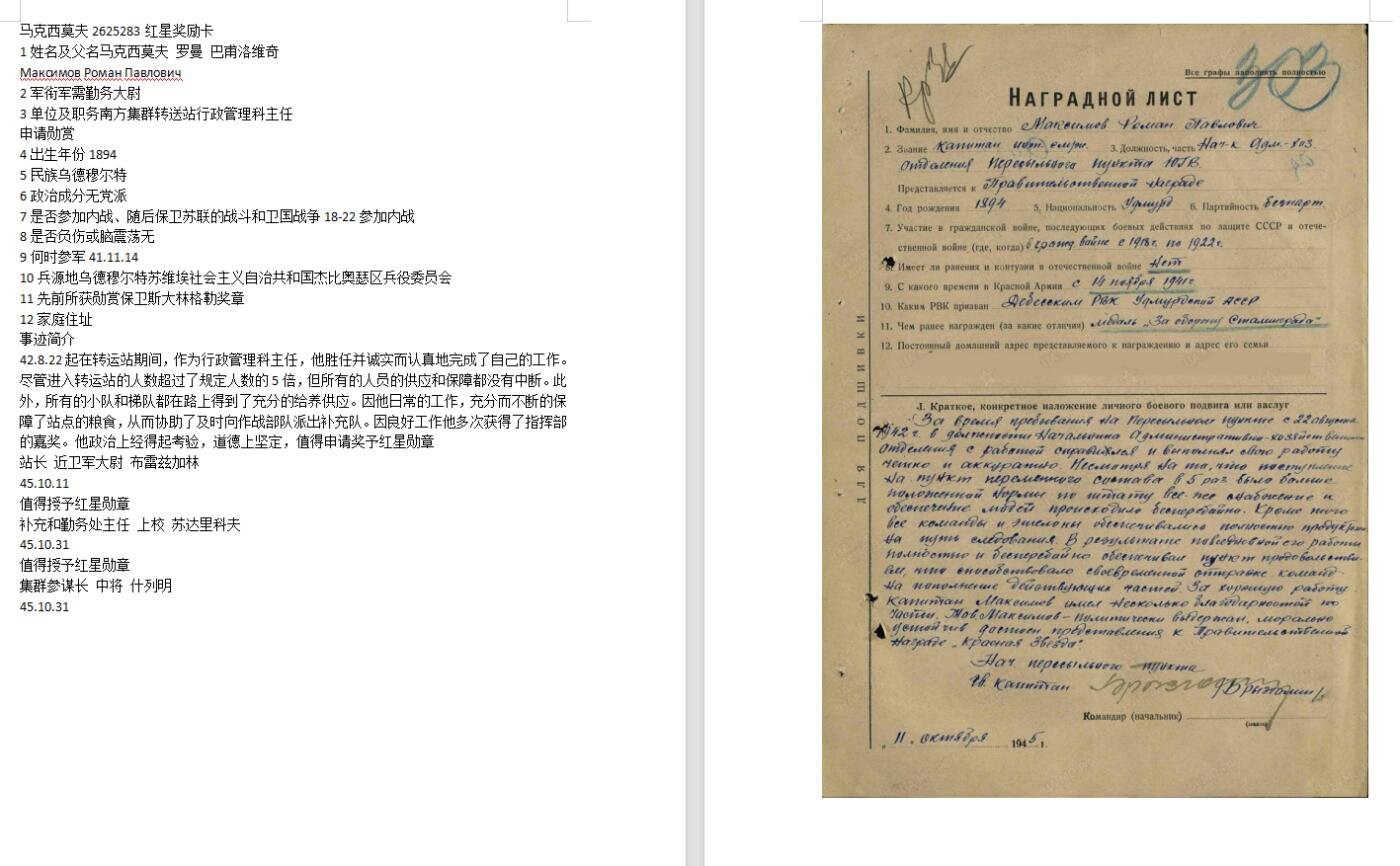 苏联勋章奖章7月18日晚上九点结束在麦稀奇 找不到的加我qq或者微信都是184277308备注苏章拍卖。最好加微信群每次都会通知还有提前可以一口价的 最近会持续拍卖一些东西。 苏联红星勋章 2625283 好品无磕碰 右下角有些划痕  Максимов Роман Павлович 大尉 南方集群转送站行政管理科主任 保障粮食供应 派遣补充队等获得红星