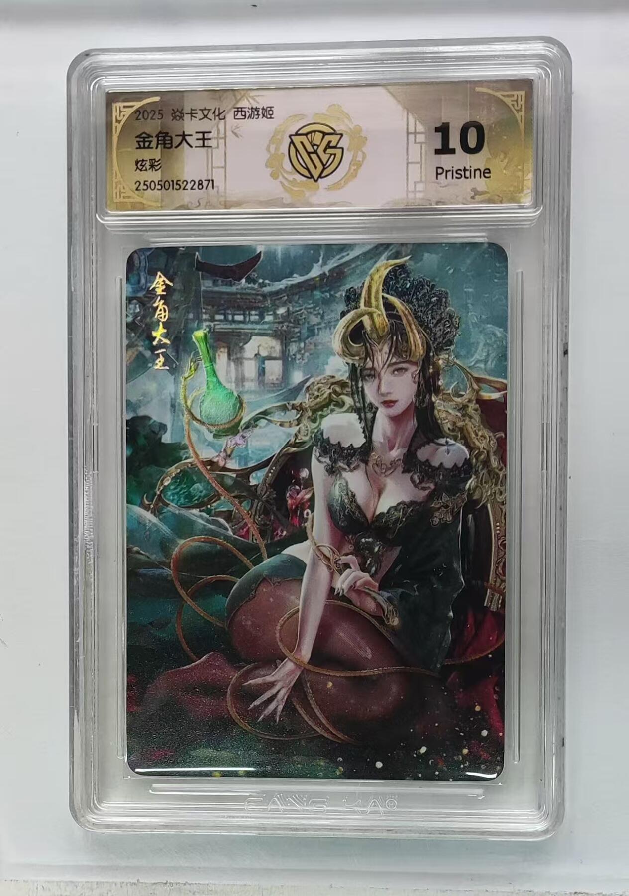 秋萤阁第7期 (7月12日周六晚上23点截拍，欢迎竞拍)  燎原西游姬 金角大王 炫彩 10P