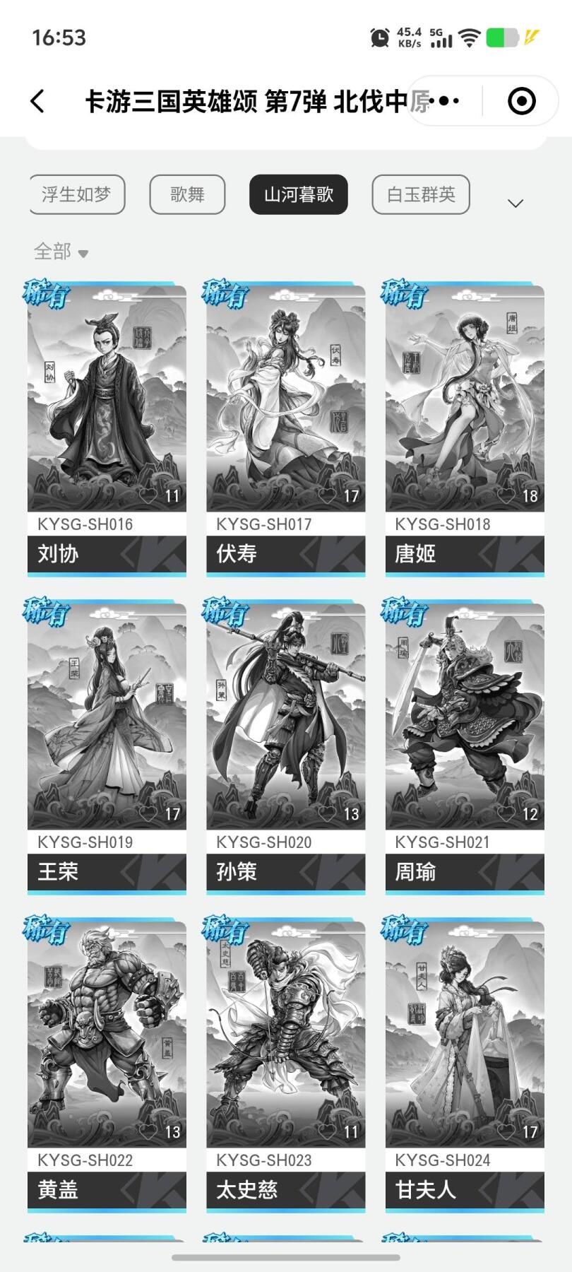 秋原瞳的小店第十七期（摘西瓜的季节，你是否还能记得那个熙熙攘攘月光下的自己） 卡游三国7弹山河幕歌一套18张卡机直发货