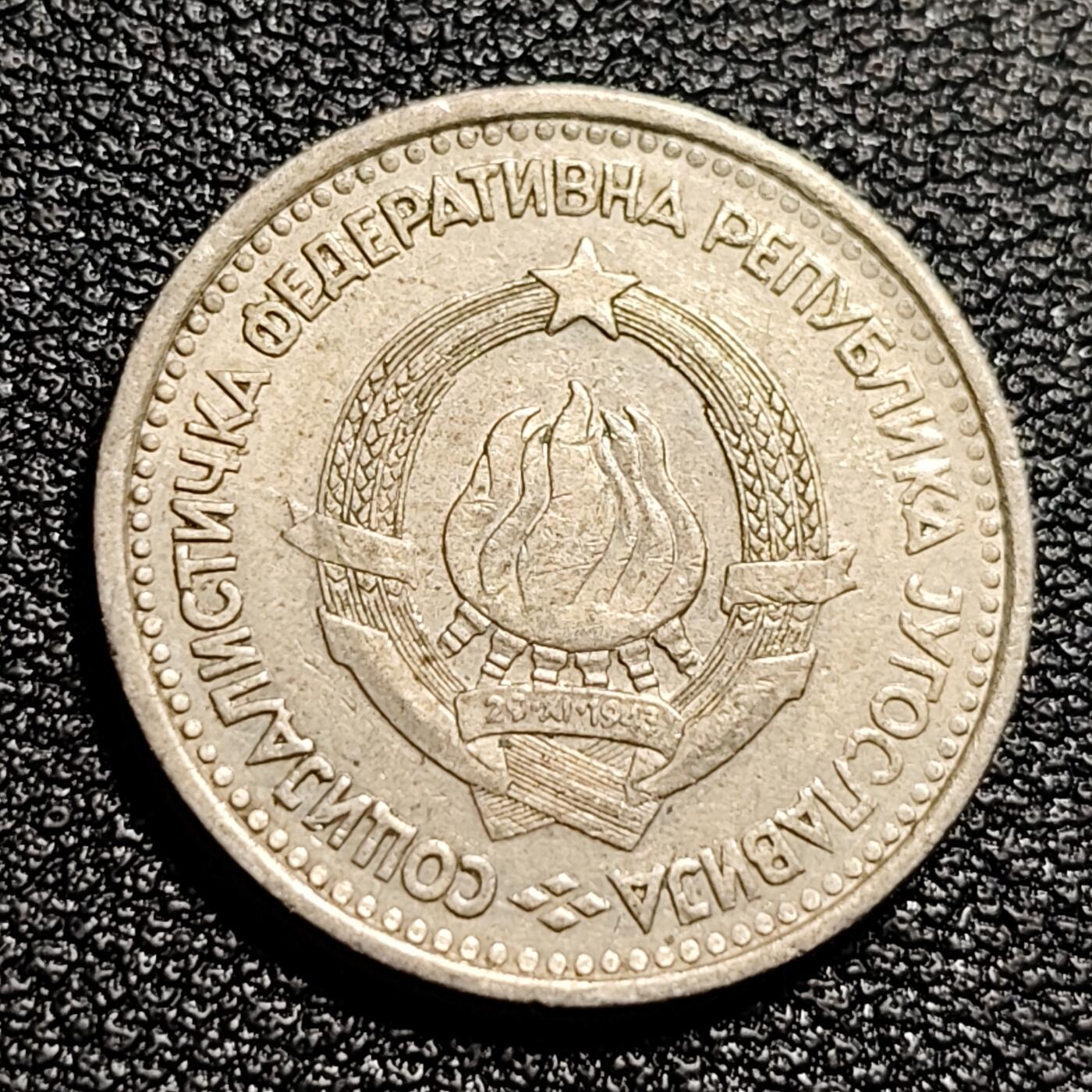 泉币菌-第50场-周末捡漏场 南斯拉夫1第纳尔硬币 1965年版 
