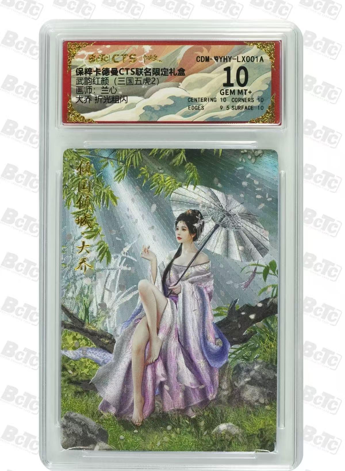 夜之极第二十四期 （7月12日周六晚10点截拍，欢迎竞拍） 武韵红颜三国五虎2 兰心 大乔