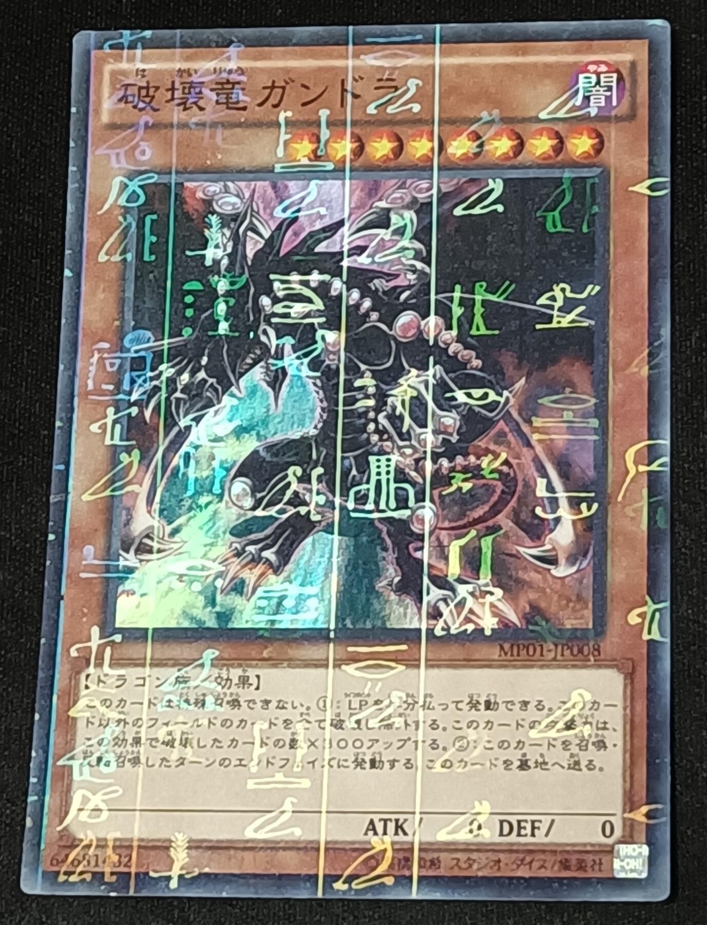【游宝拍卖】乙巳蛇年54期 周二集拍 破坏龙 千年文闪卡