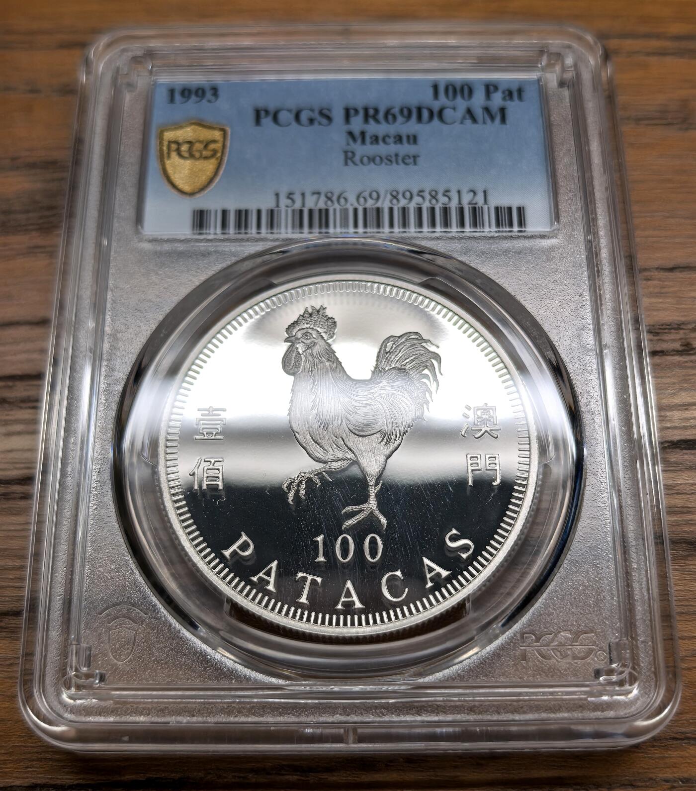 凡希社世界钱币微拍第三百零七期 1993澳门生肖鸡100元PCGS-PR69DCAM顶级品