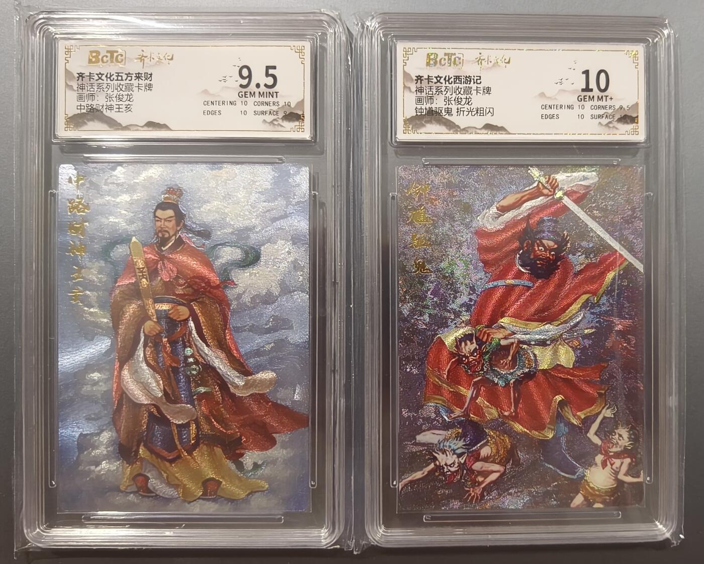 夜之极第二十四期 （7月12日周六晚10点截拍，欢迎竞拍） 保粹&齐卡 神话 张俊龙 钟馗+中路财神王亥 粗闪 9.5/10分